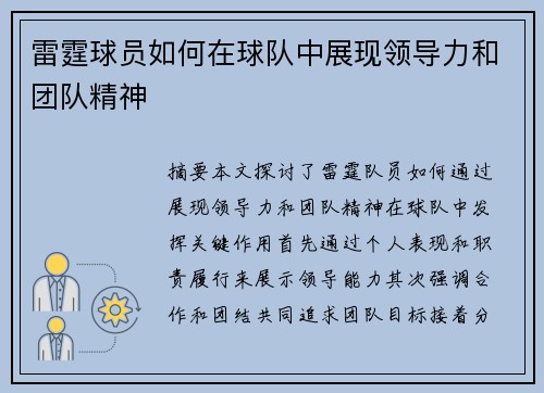 雷霆球员如何在球队中展现领导力和团队精神