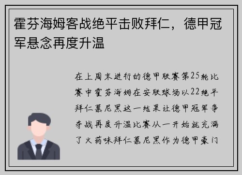 霍芬海姆客战绝平击败拜仁，德甲冠军悬念再度升温